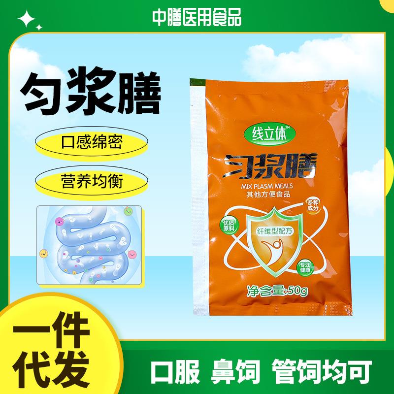 纤维型匀浆膳0蔗糖高蛋白固体饮料50g*10整包鼻饲管饲术后代餐粉 - 图0