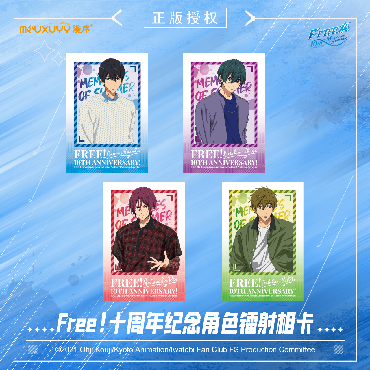 漫序正版国谷 Free!十周年纪念角色镭射相卡系列七濑遥桐岛郁弥-图0