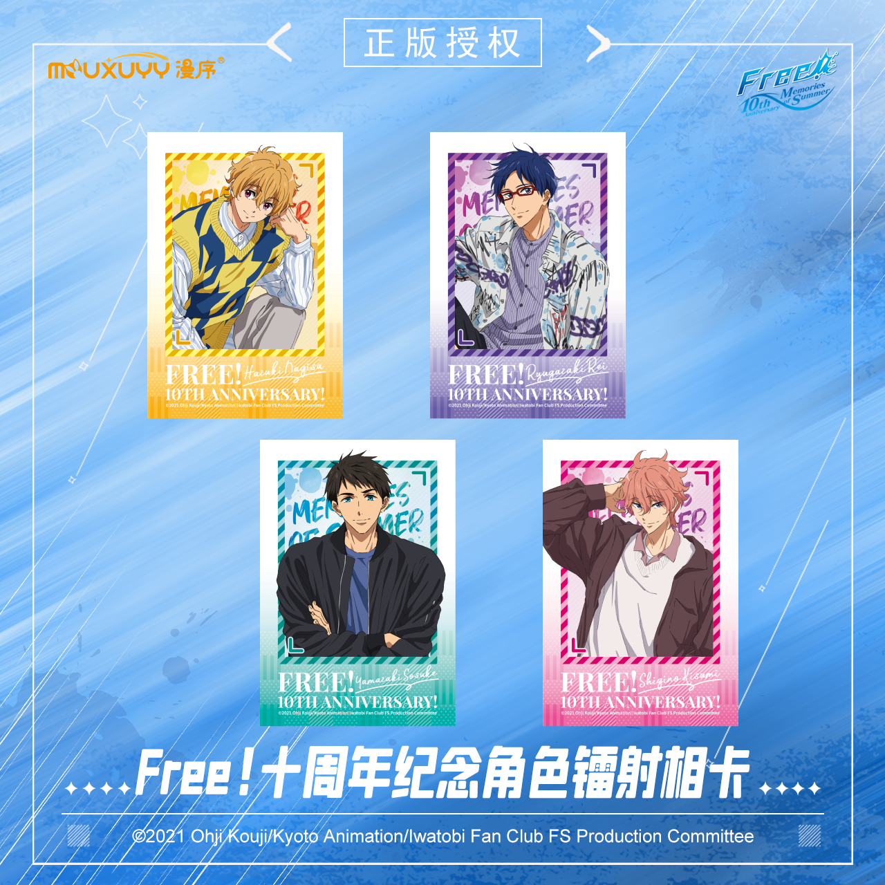 漫序正版国谷 Free!十周年纪念角色镭射相卡系列七濑遥桐岛郁弥-图2