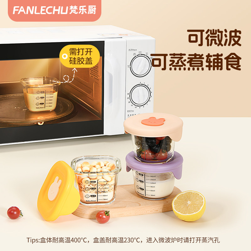 梵乐厨宝宝辅食盒玻璃保鲜储存可蒸煮蛋羹碗婴儿辅食杯模工具全套,淘宝优惠券,粉丝福利购,淘宝优惠卷