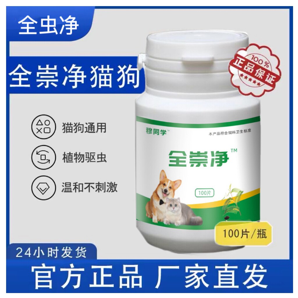 【崇二驱虫体内外同驱升级版全崇净官方旗舰店】猫狗通用内外