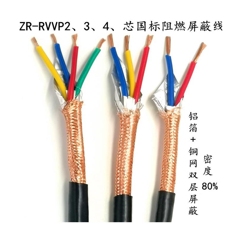 国标纯铜 RVVP2芯3芯4芯*0.2 0.3 0.5 0.75 1 1.5屏蔽线信号线-图3
