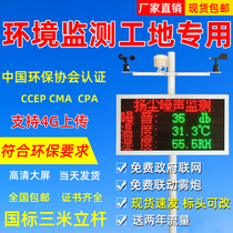 Site Yangdust Monitoring System Noise Environment Real-time online monitoring pm2 5 pm10 Jan dust detector