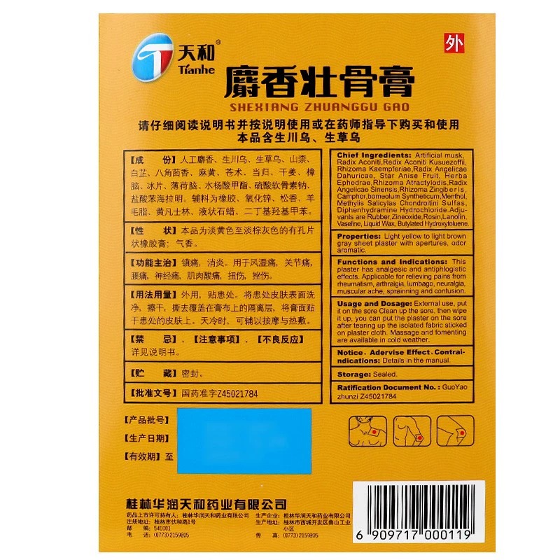 天和麝香壮骨膏10贴镇痛消炎用于风湿痛关节痛神经痛肌肉酸痛扭伤 - 图2