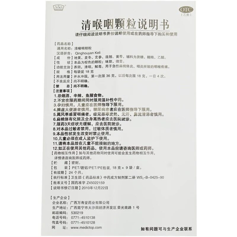  德源堂大药房咽喉