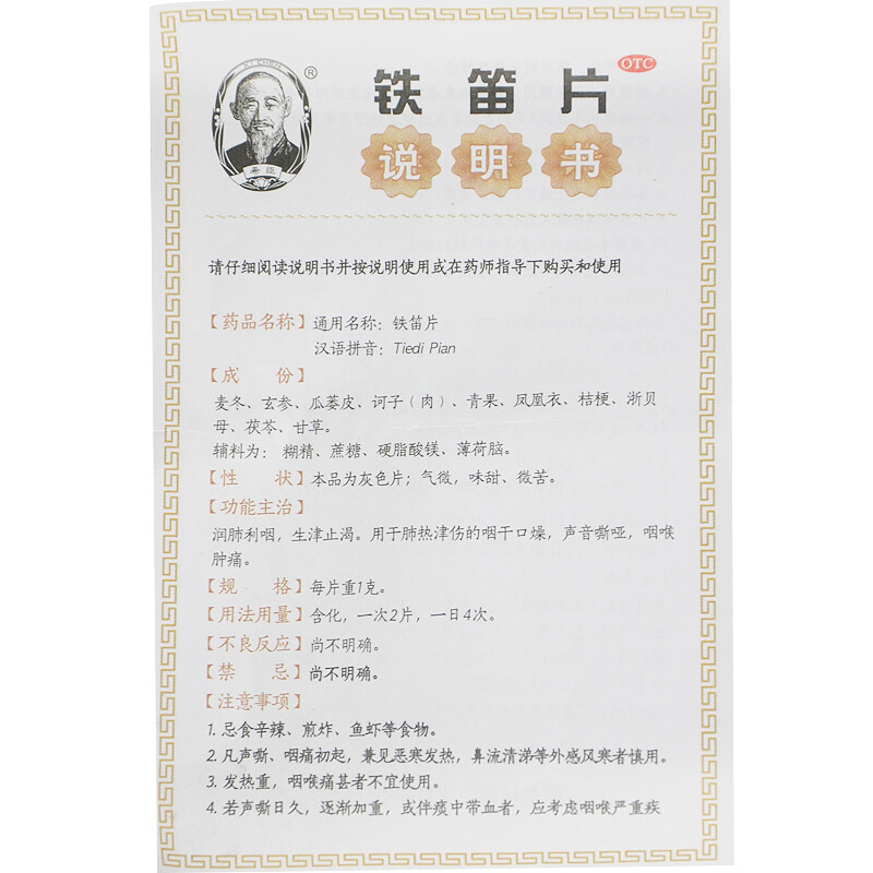  德源堂大药房咽喉