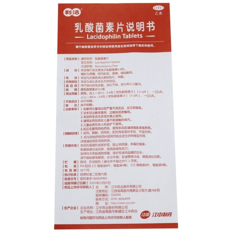  德源堂大药房肠胃用药