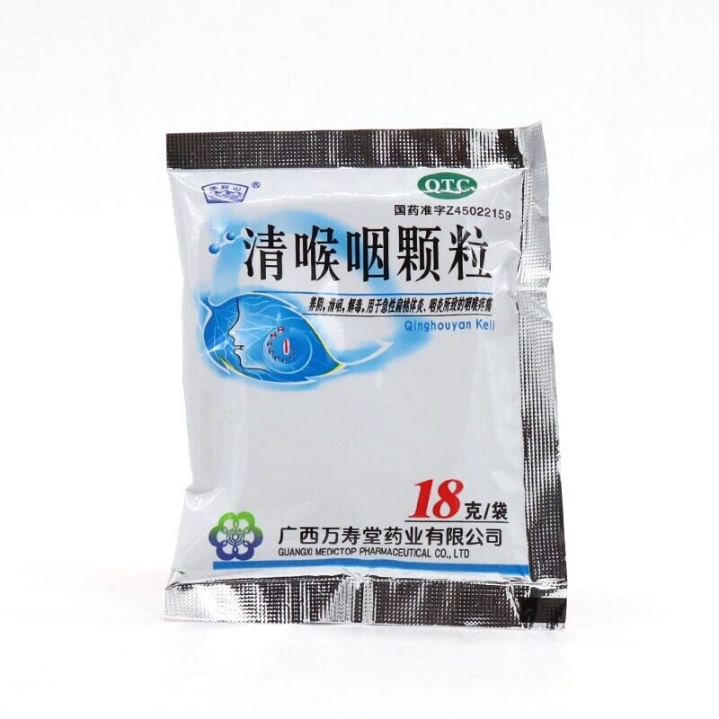  德源堂大药房咽喉