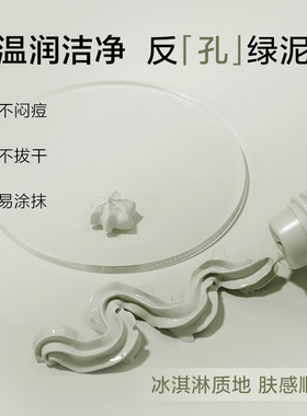 芮加清透净颜泥膜涂抹式面膜
