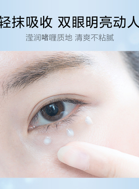 芮加新肌焕活眼部精华液补水保湿滋润脸部护肤女官方旗舰店20ml