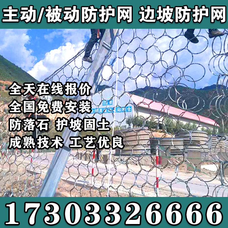 湖北黄石主动被动防护网gps2型柔性防护网主动边坡防护网护坡网山 - 图0