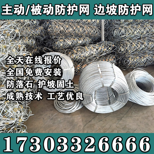 甘肃天水主动被动边坡防护网GPS2山体护坡网SNS柔性钢丝绳防落拦-图0