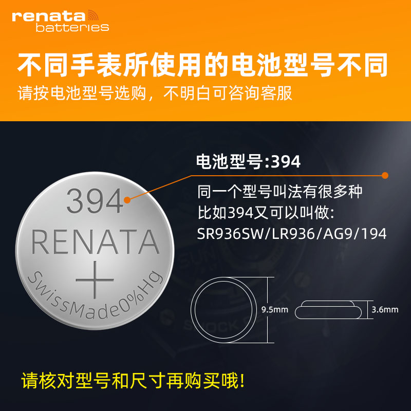 renata原装进口394手表电池适用天梭阿玛尼江诗丹顿劳力士欧米茄浪琴雷达腕表石英表纽扣电池AG9/SR936SW通用 - 图1