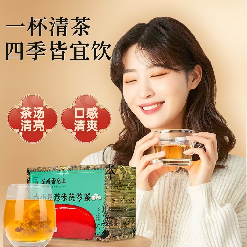 雷允上赤小豆薏米茯苓茶200g芡实山楂苦荞薏米茶代用茶养生茶包,淘宝优惠券,粉丝福利购,淘宝优惠卷