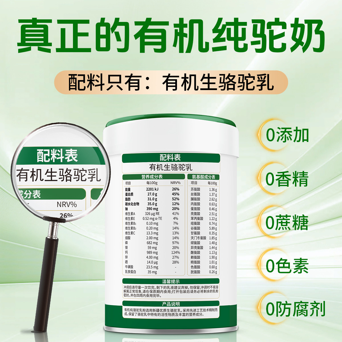 驼然天成有机纯骆驼奶粉新疆官方旗舰店正品正宗驼乳粉无蔗糖高钙