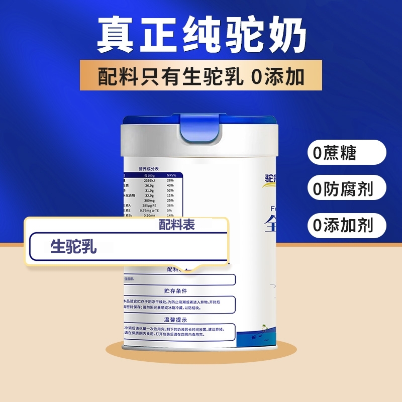 纯骆驼奶粉新疆伊犁正宗官方旗舰店正品成人儿童学生驼乳粉无添加