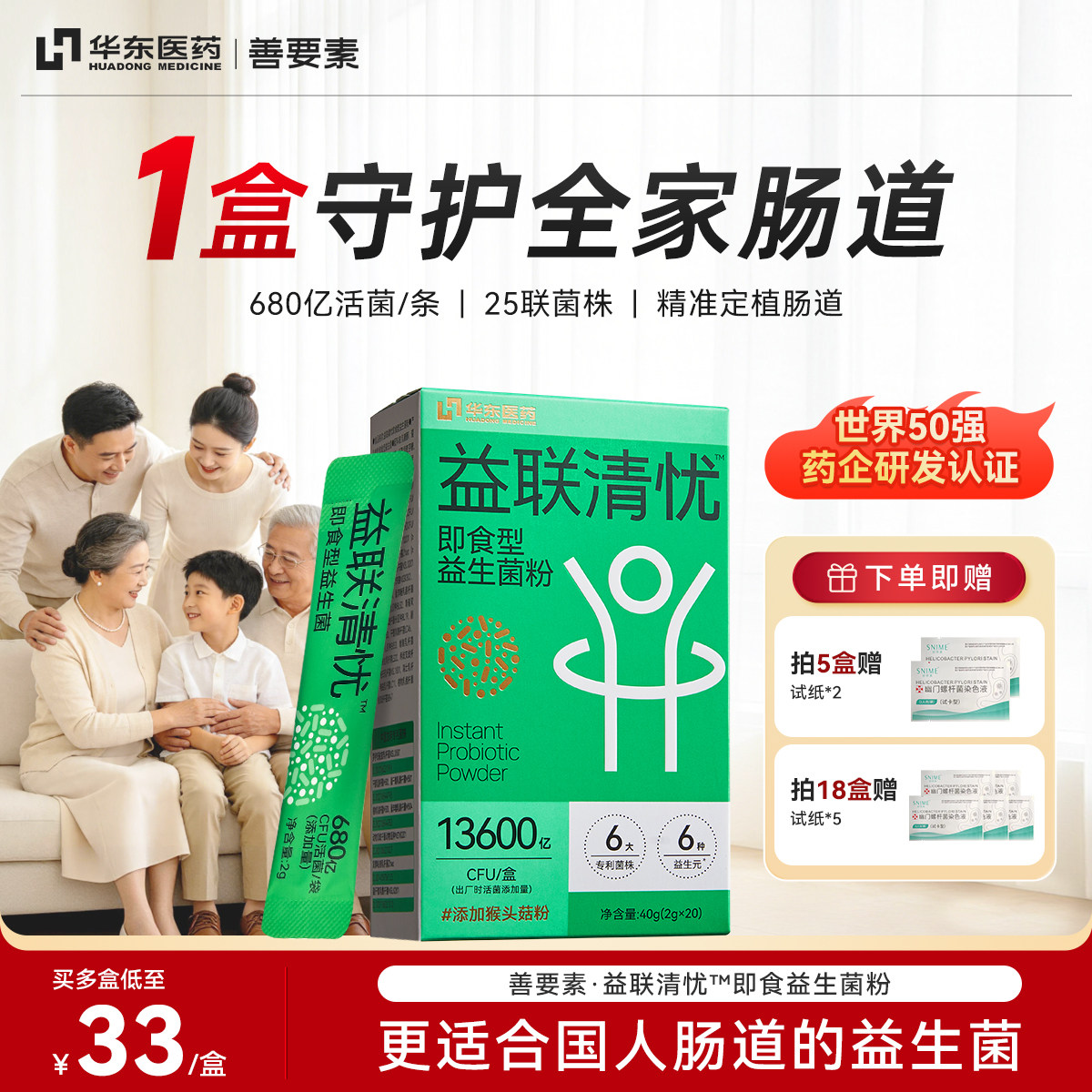 华东医药善要素益联清忧益生菌粉大人成人肠胃肠道呵护正品旗舰店