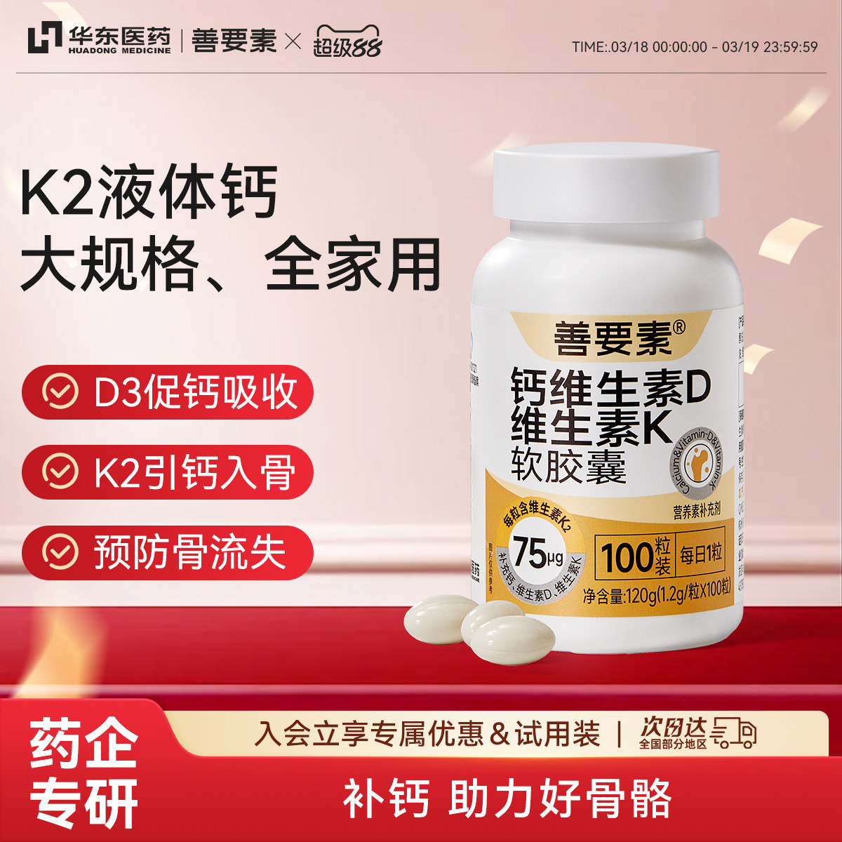 华东医药液体钙维DK2胶囊100粒全孕期脯乳期女性青少年中老年补钙