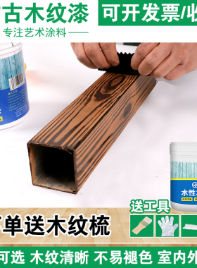 速发水木性纹漆金属涂锌钢管栅栏不锈钢仿实木纹拉纹器艺术漆油漆