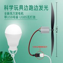 Micro wind power generator small mini home hand large fan blade motor model mobile phone charging high power