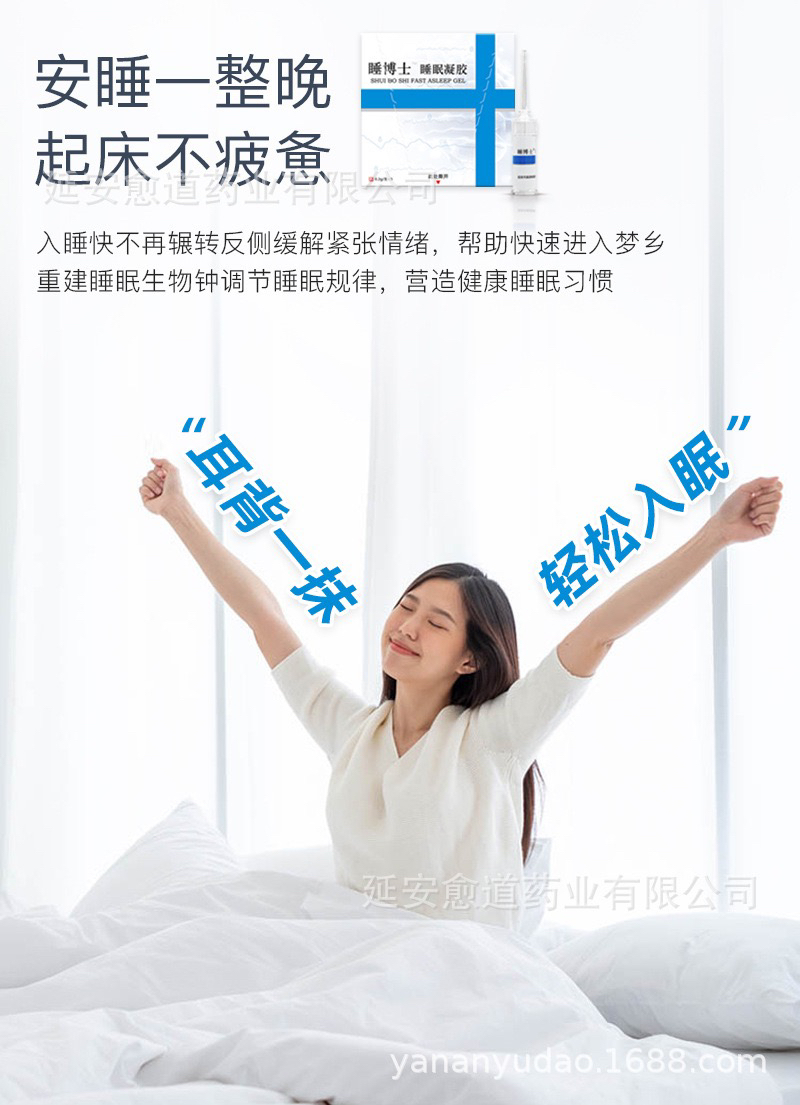 睡眠凝胶涂抹外用安全失眠凝胶睡不着头晕物理助眠神器深度睡眠贴 - 图0