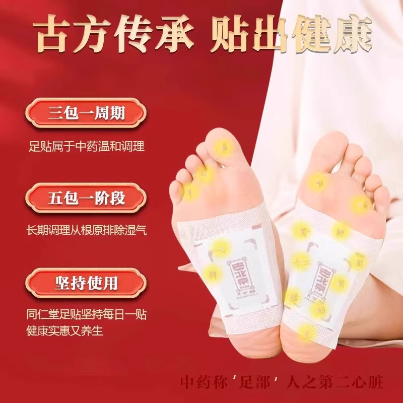 南京同仁堂老北京艾草足贴祛湿驱寒睡眠不好体态臃肿宫寒痛经,淘宝优惠券,粉丝福利购,淘宝优惠卷