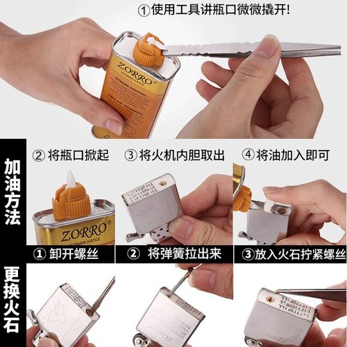 佐罗煤油打火机煤油耗材男士高品质防风煤油打火机油口粮配件 - 图3