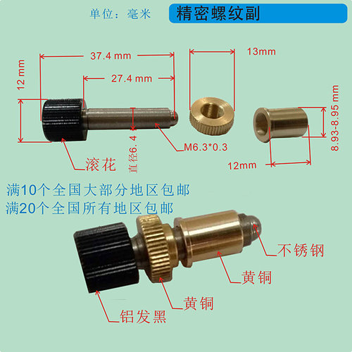 精密微调调节螺杆螺纹副M6*0.3精密调节螺杆二维调整架红光耦合器-图0