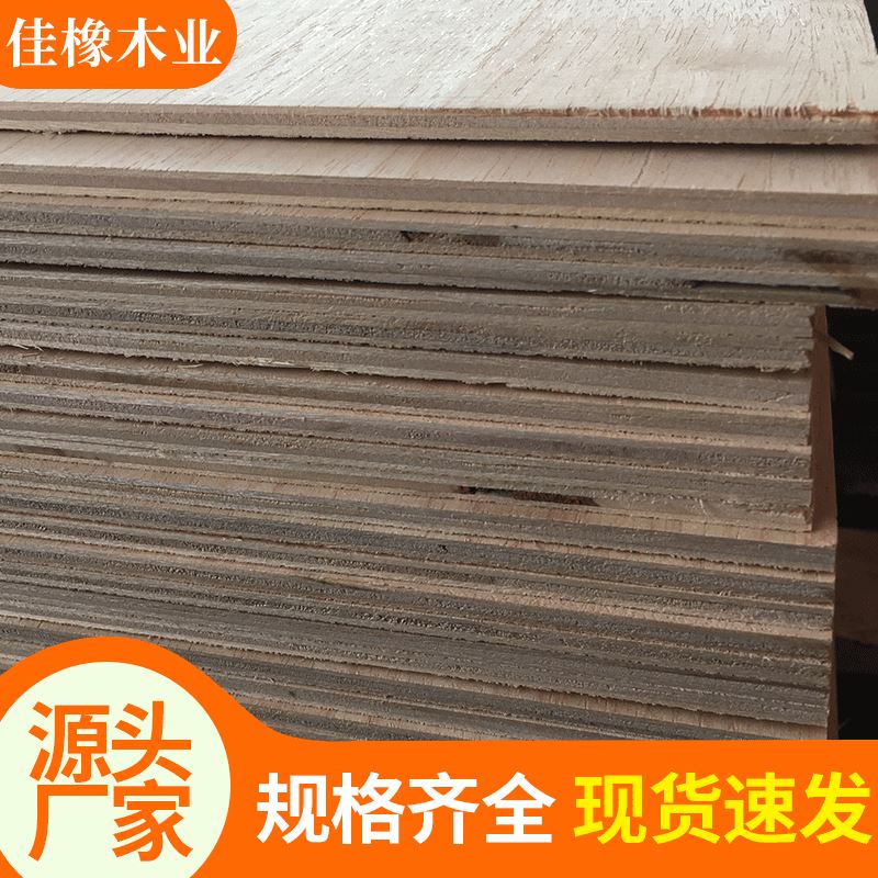 广东厂家夹板胶合板18装修家具板橡胶木木皮实木多层生态板夹板