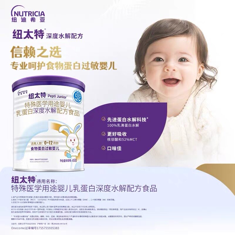 Nutate deeply hydrolyzed anti-allergic milk powder