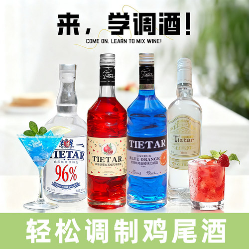欢乐铁塔洋酒组合伏特加调酒基酒套装蓝橙力娇酒红石榴糖浆鸡尾酒 - 图1
