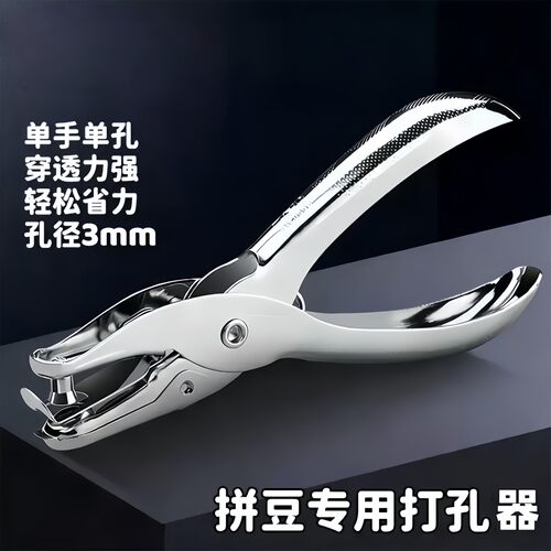 拼豆专用省力打孔器钥匙挂扣链diy配件穿孔工具全套环扣材料神器 - 图2