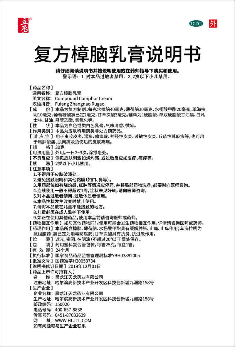 复方樟脑乳膏湿疹皮肤瘙痒止痒抑菌全身痒外用非糠酸莫米松乳膏 - 图1