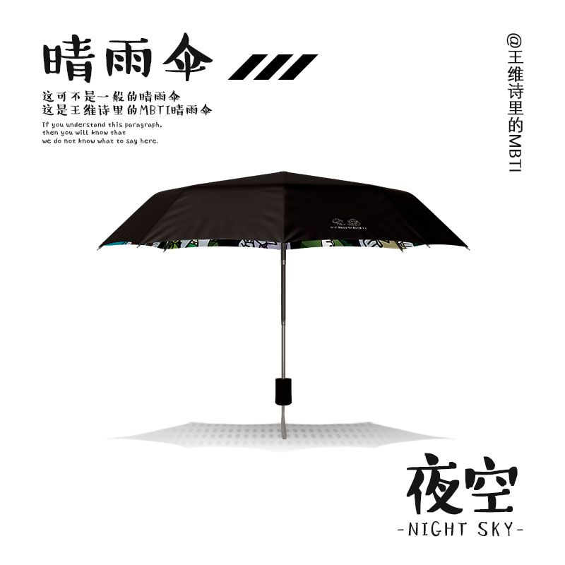 【王维诗里的MBTI】晴雨伞两用折叠太阳伞防晒生日礼物-图0