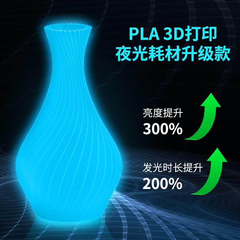 三绿SUNLU 3D打印耗材夜光PLA 1.75mm透亮耗材高韧性PLA耗材1KG兼 - 图2