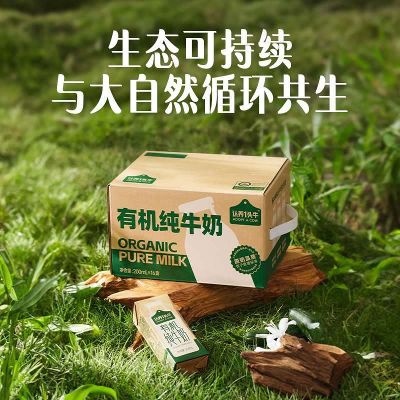 【k姐推荐】认养一头牛有机纯牛奶200ml*16盒*2箱