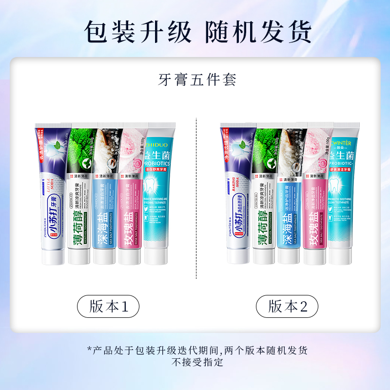海盐酵素薄荷防蛀护龈去渍洁白牙膏清新口气亮白护齿护龈牙膏组合