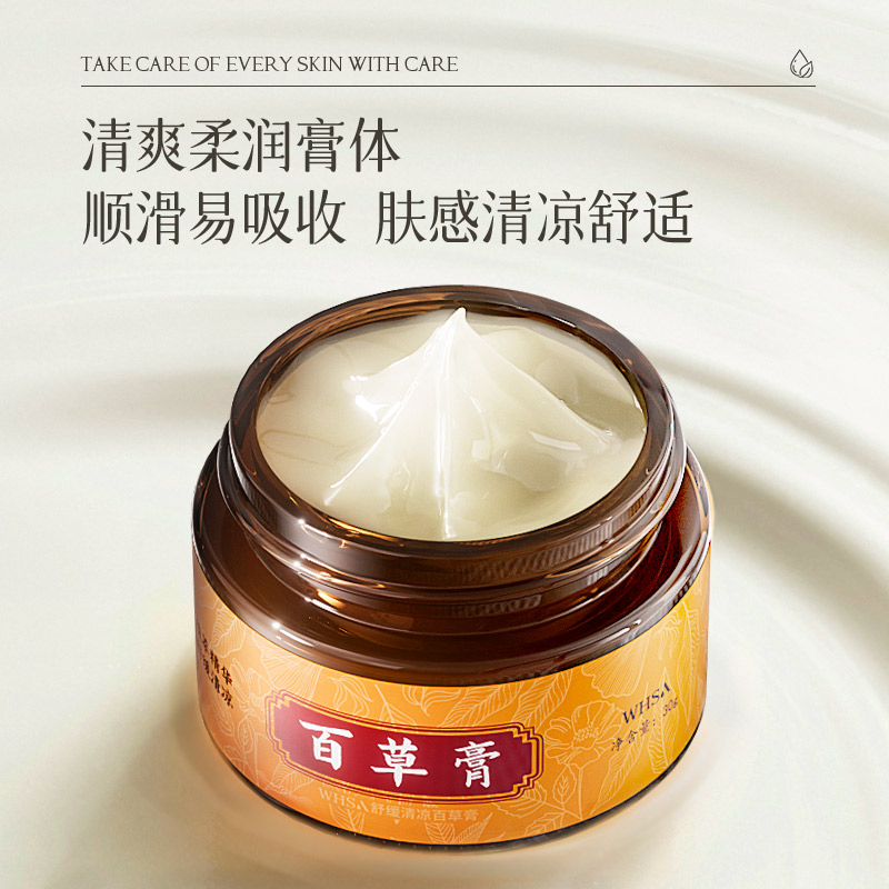 舒缓清凉植物萃取精华百草膏滋养温和舒缓肌肤敏肌可用男女正品