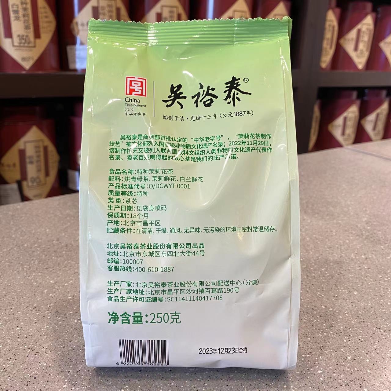 北京吴裕泰实体店同款茉莉茶芯250克袋装浓香特种茉莉花茶新茶-图3