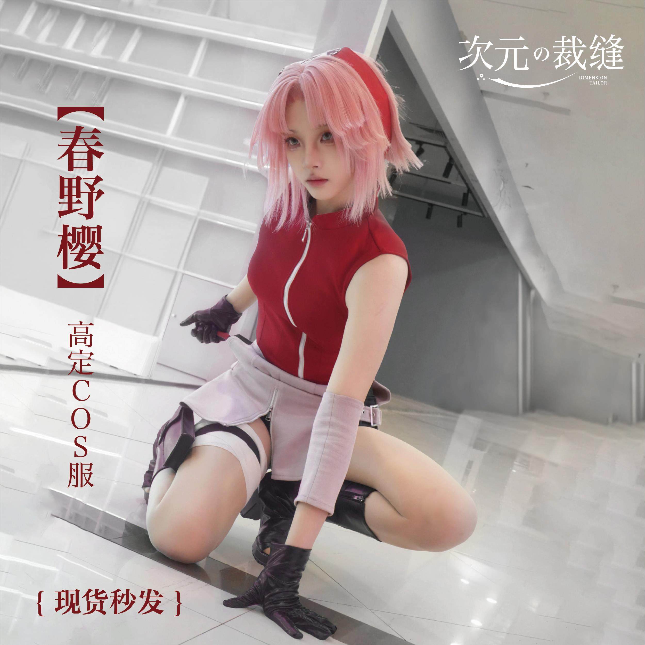 小樱cos服火影忍者春野樱cos服全套疾风传漫展演出套装假发护额,淘宝优惠券,粉丝福利购,淘宝优惠卷