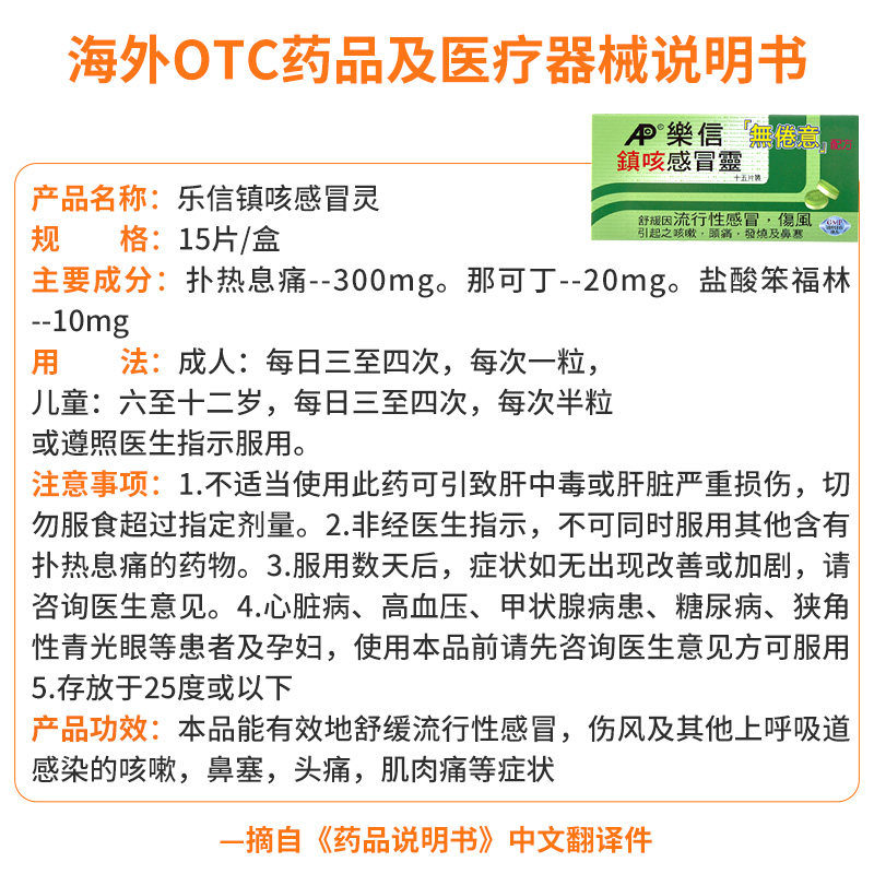 乐信港版进口咳嗽感冒药成年人伤风儿童鼻塞头疼发烧头痛药感冒灵