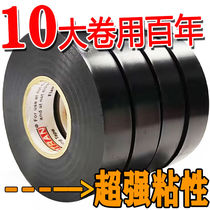 10 ROLLS-ELECTRICS RUBBERIZED FABRIC PVC Electric with black wire insulation adhesive tape Large-volume ultra-thin flame retardant waterproof
