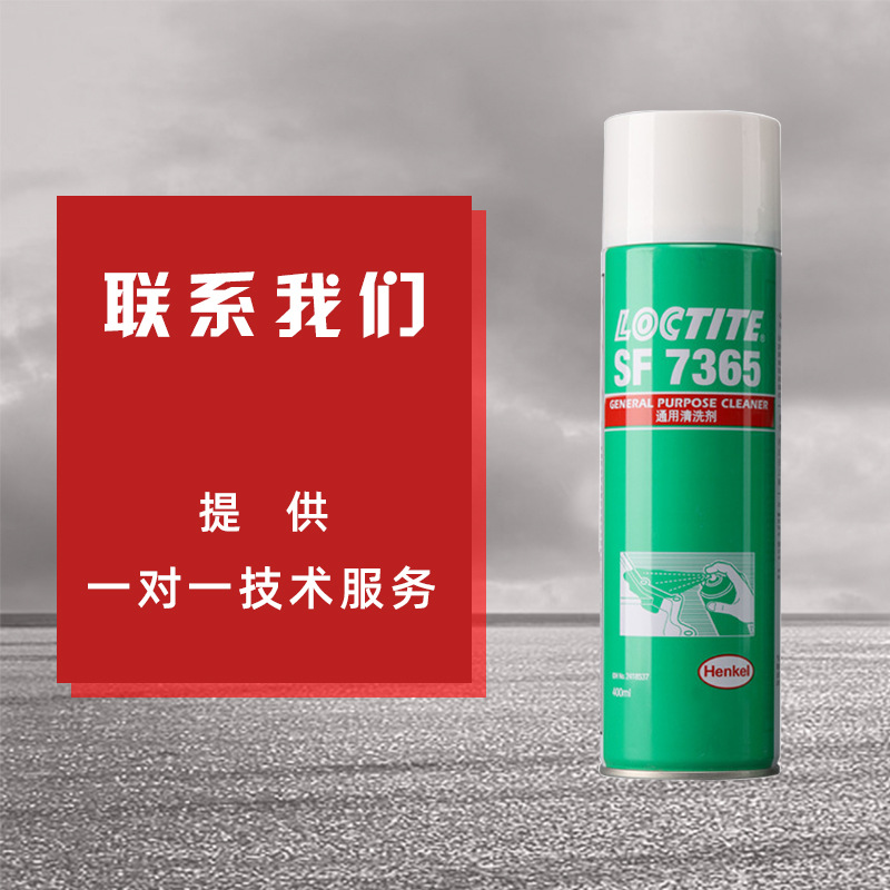 汉高Loctite 乐泰SF7365清洗剂 油污金属表面清洁替代755清洁剂 - 图0