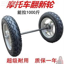 Double wheel with shaft whole set trolley 16 inch Tiger car inflatable wheel High load old wheel retrofit motorcycle