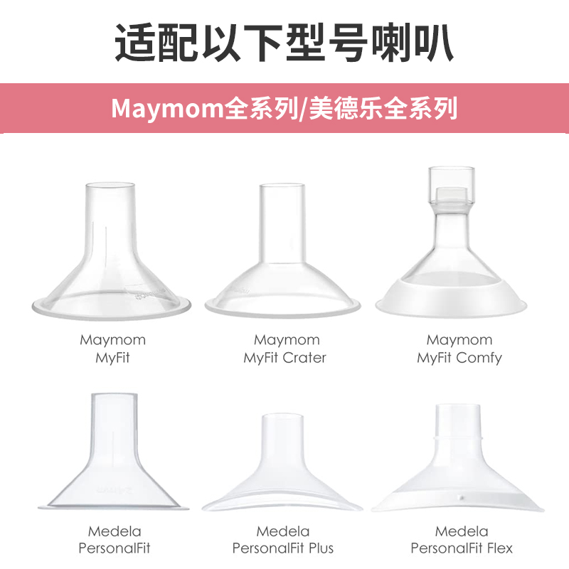 maymom新贝吸奶器喇叭罩口径转换器配件8779 8765转化-图2