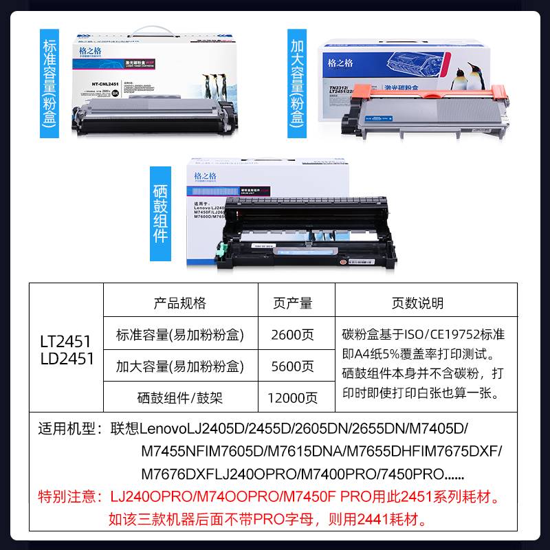 格之格适合联想LT2451H粉盒 M7400pro LJ2400pro LJ2455D LJ2605D - 图1