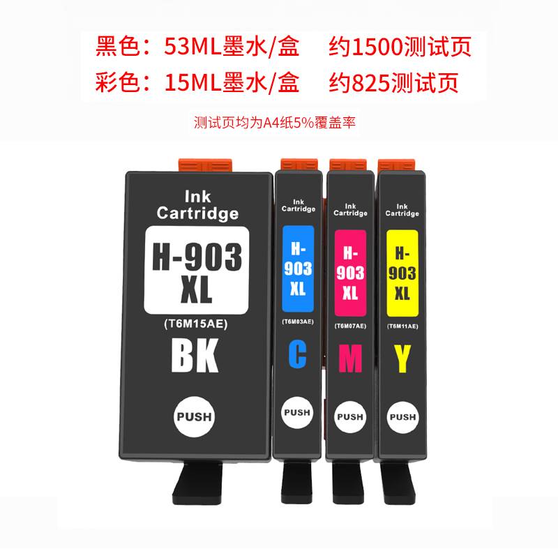 NBN适用惠普HP905XL HP909XL墨盒HP OFFICEJET PRO 6950 6960 697-图1