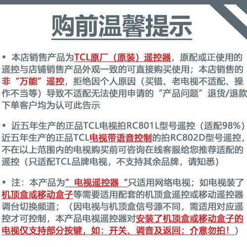 TCL原装电视遥控器万能通用RC801L/801/D/C/RC260JC14/11/RC07DC12 RC2000C 49P3 55P3 65P3 - 图0