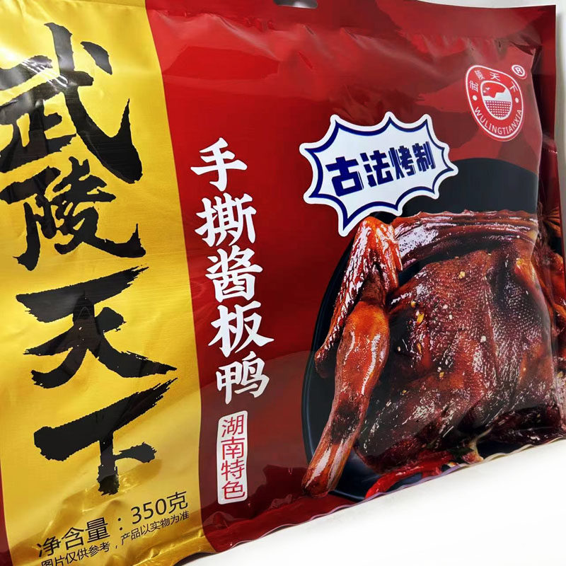 武陵天下香辣酱板鸭湖南特产正宗整只休闲零食囤货手撕板鸭350g,淘宝优惠券,粉丝福利购,淘宝优惠卷