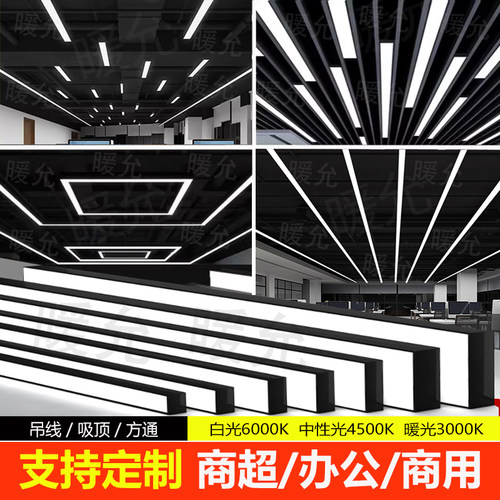 led长条形办公教室灯店铺商超市方通理发店吸吊顶专用造型照明灯 - 图3